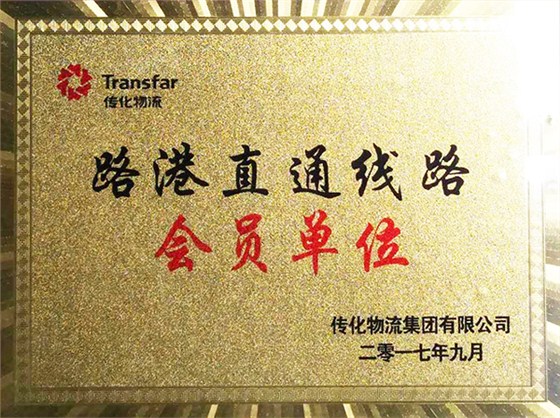 中卡物流-陆港直通线路会员单位