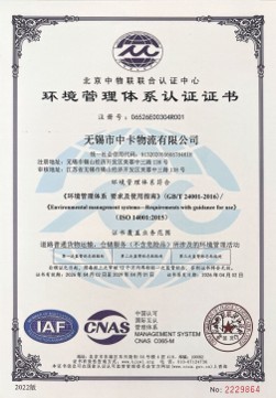 环境管理体系认证证书